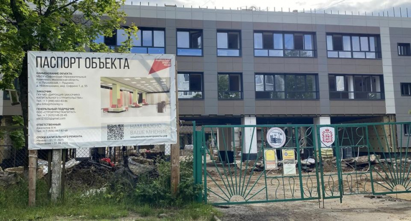 Капремонт корпуса «Софринского образовательного комплекса» проведут в Пушкинском — Благоустройство